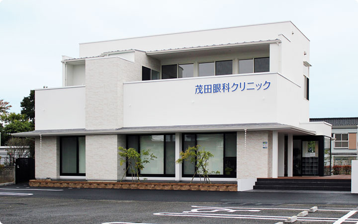 君津市の眼科医院 茂田眼科クリニック